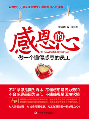 cover image of 感恩的心